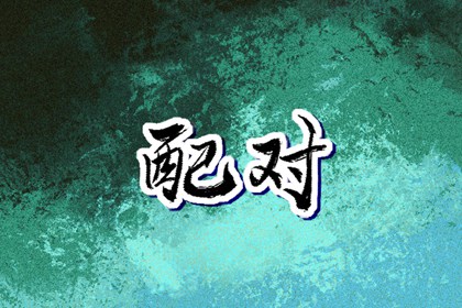 日历2026年黄历|今日黄历查询|黄历2026黄道吉日查询